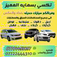 تكسي بسماية • نقل بين المحافظات • سيارات ٧ راكب