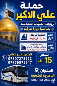 زيارة العتبات • مبيت كربلاء • 8 ذو الحجه