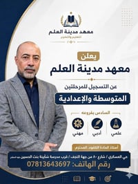 حي العسكري • شارع ٨٠ • مدرسة سكينة