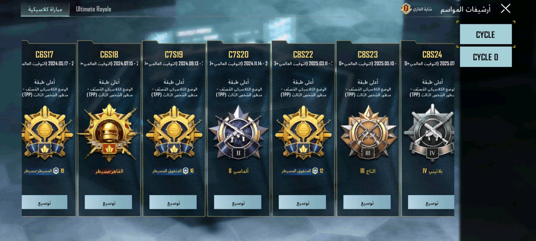 السلام عليكم اخوان عندي حساب للبيع مستوى81 اسلوب خرافي ومستوى المجموعات54 وامفور ثلجي كل مسج وبايسون وتومي و13 سلاح يطور ورفيق الاسد وبي خمسه كونكر ال17 و18 و 19و20 وكونكر من ذني الجديدات 