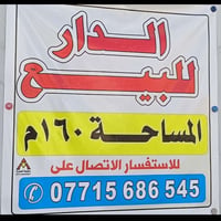 ميسان حي الجمعيات • ١٦٠م • طابو زراعي
