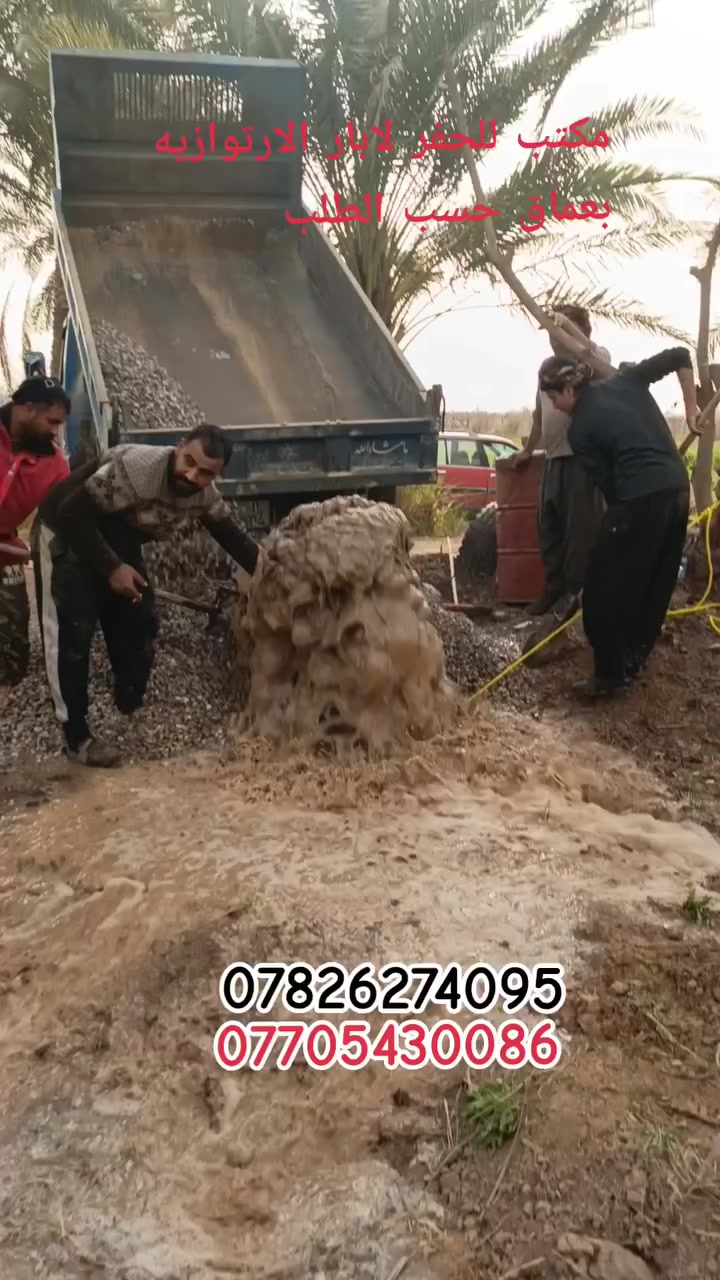 كادر مختص للحفر لابار الارتوازيه بعماق حسب الطلب للاستفسار الاتصال على الرقم التالي أسفل الشاشه وبأسعار مناسبة جدا ونزل بوري 6-8-10انج بإدارة أبو علي القيسي ***********
