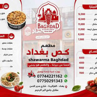 🔥 منيو مطعم كص بغداد وصل! 🔥 إذا تدور على الطعم الأصلي والجودة بكل لقمة...