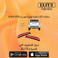 مساطر LED • تويوتا فور رنر • ٢٠١٠-٢٠٢٤