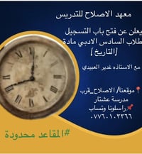 تاريخ • سادس أدبي • غدير العبيدي