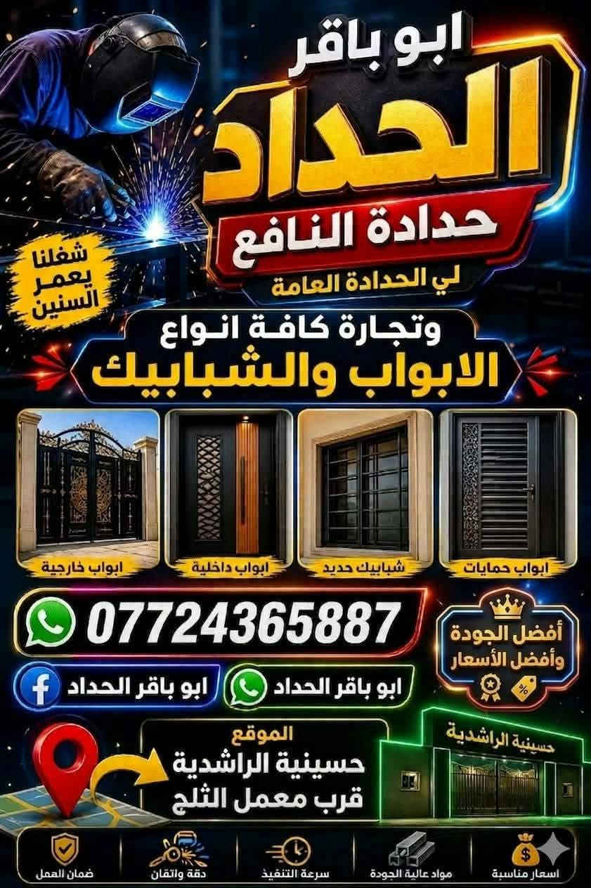 حداد متنقل اعمل كافة اعمال الحدادة ***********
