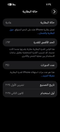 16 برو ماكس وما داخل اي تصليح مابيه اي خلل بطاريته 92 مكاني المدينه ال...