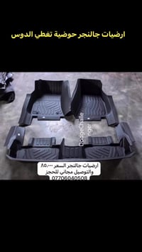 ارضيات حوضية • تغطي الدوسة • حافظ على سيارتك