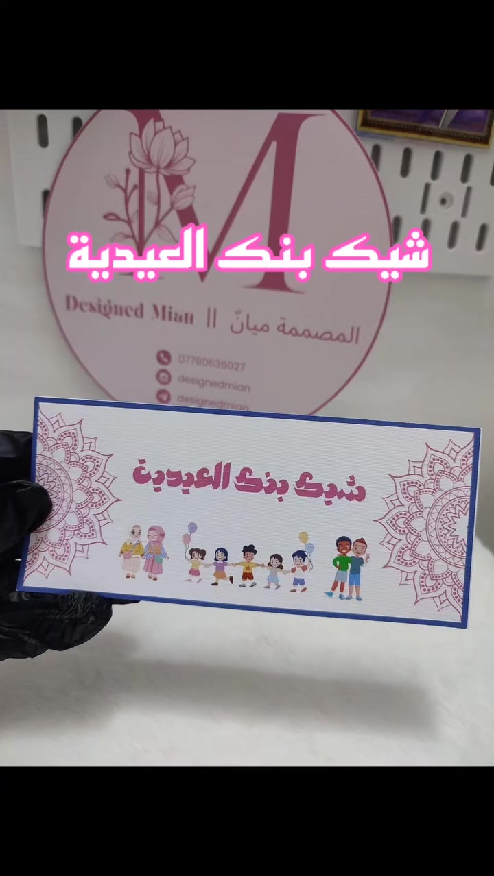 خلي عيديتك مميزة شيك بنك العيدية مع قلم هدية يحتوي 30 شيك


**إذا كنت صاحب هذا الإعلان وتريد حذفه لأي سبب، رجاءا أرسل رسالة إلى الدعم الفني**