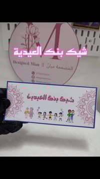 شيك عيدية • ٣٠ شيك • قلم هدية