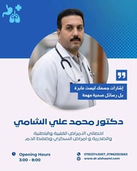 د. محمد الشامي • الديوانية شارع الاطباء • باطنية وقلبية وصدرية