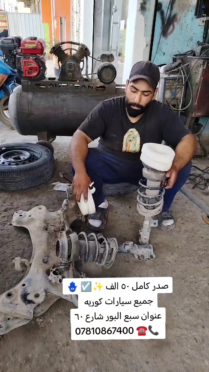 محمد قاسم الحداد
لحداده لصدر كافه انواع السيارات عنوان سبع البور شارع ٦٠
*********** #شعب_الصيني_ماله_حل
