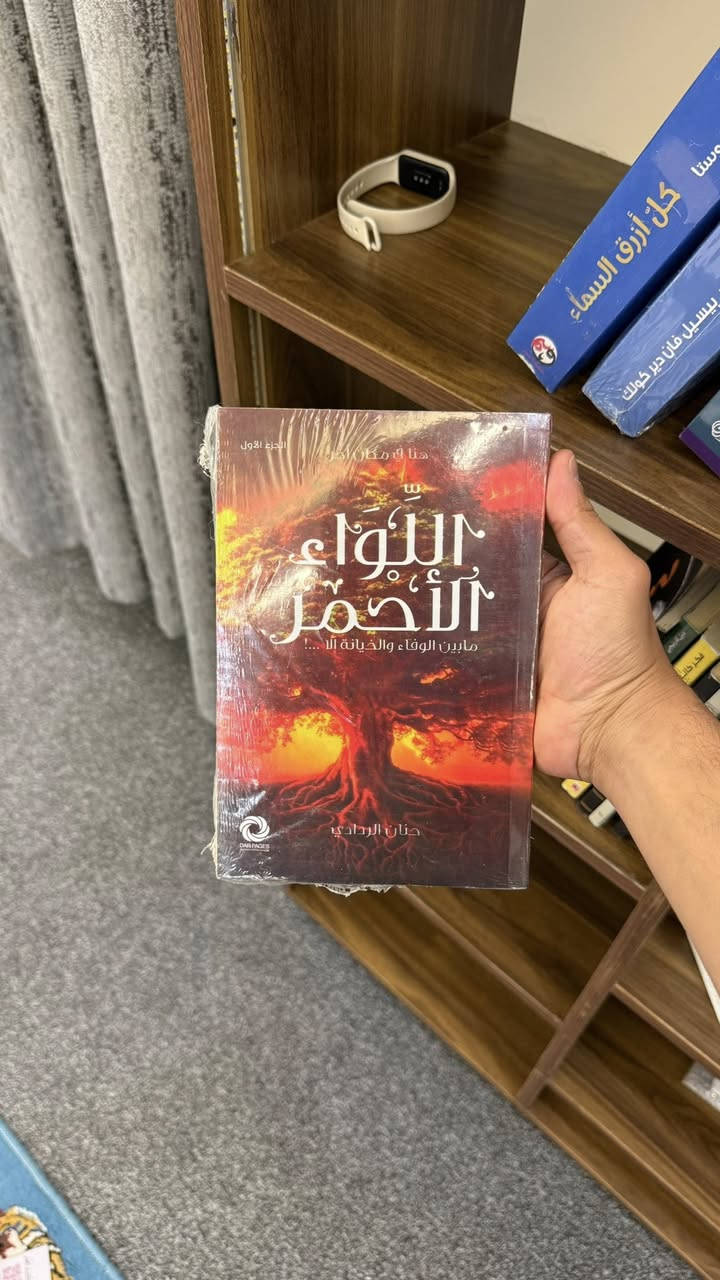 🎉 عروضات العيد 🎉
جميع الكتب والروايات بسعر
4.000 دينار فقط 📚✨

العرض متوفر فقط داخل ناحية الشورة 🤍

⚠️ ملاحظة:
التوصيل إلى المحافظات والمناطق المجاورة متوقف مؤقتاً بسبب عطلة العيد


**إذا كنت صاحب هذا الإعلان وتريد حذفه لأي سبب، رجاءا أرسل رسالة إلى الدعم الفني**