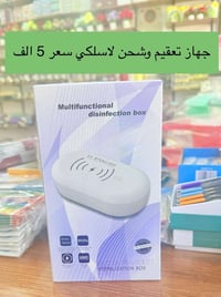 صندوق تعقيم • شاحن لاسلكي • أشعة فوق البنفسجية
