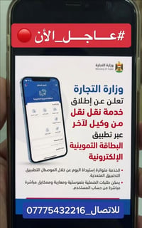 نقل وكيل • البطاقة التموينية الإلكترونية • وزارة التجارة