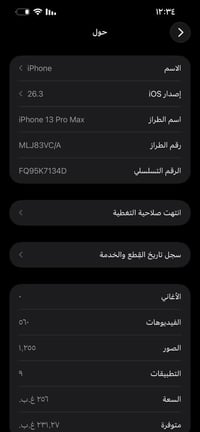 ١٣ برو ماكس ذاكره ٢٥٦ بطاريه ٨٦ جهاز جديد مبدل فقط شاشه و كامره طلعتلي...