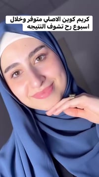 كريم كوين • تجميل • مستحضرات