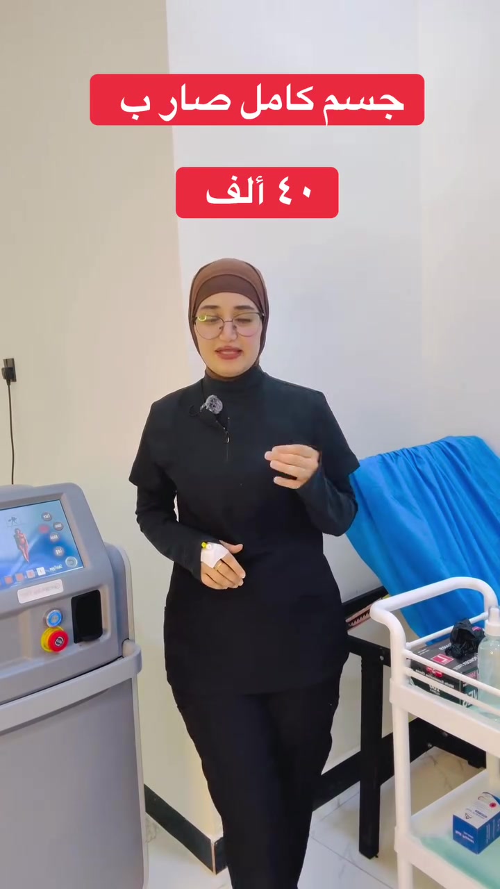 ليزر جسم كامل فقط ب ٤٠ ألف 👏

جهاز كانديلا الثلجي 

مجمع الشفاء الطبي 

للحجز و استفسار (***********)
