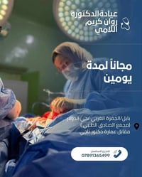 في مبادرة جميلة و بمناسبة حلول شهر رمضان المبارك 🌙 تعلن ( عيادة الدكتو...