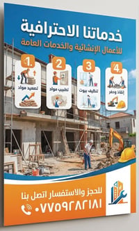 مهندس • حيدر أبو كرار • مقاولات