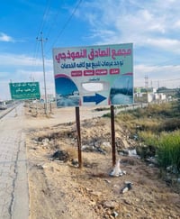 مقابل هور الجبور • ٢٠٠م • سند ٢٥