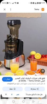 معصارة حمضيات • تفصل اللب • ثكيله