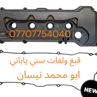 سني ياباني • ١.٦+١.٨ • بغداد العلاوي