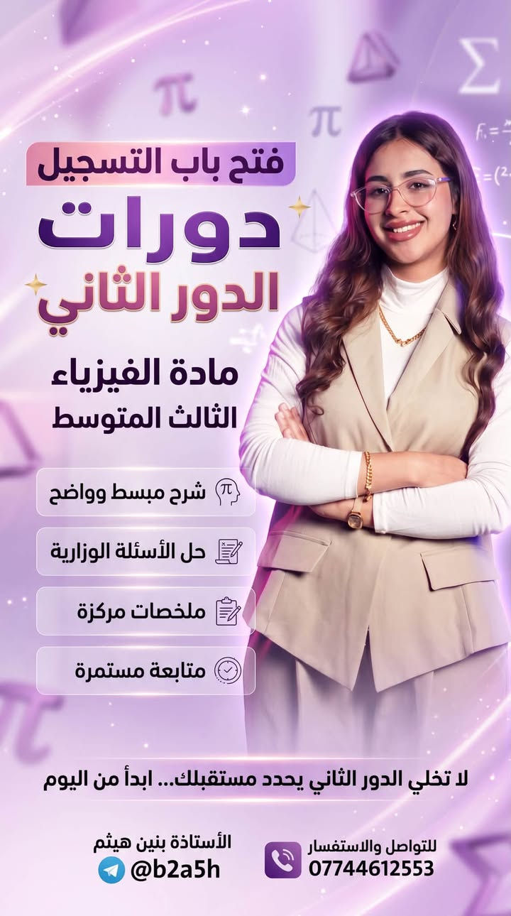 تم فتح الدورات الخصوصي وايضا في المعهد معهد العلا للاستاذه بنين هيثم والخصوصي للحجز تواصلو على الرقم ***********
