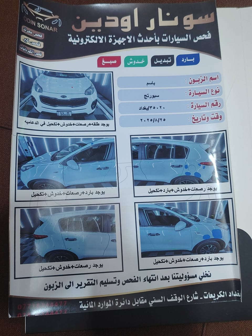 السلام عليكم 
للبيع سيارة سبورتج 2016 خليجي
محرك 2000 دوش 
مكفوله كفاله عامه عدا بارد بالجاملغ 
كير محرك مكفول 
ماشيه 149 Km
السونار مرفق مع الصور 
موصفات نص فول قطعتين تبريد
شاشه وكامره وتحكم ستيرن وحساسات خلفيه ودرايف مود
مكان السيارة بغداد الجديدة 
***********
السعر 165
