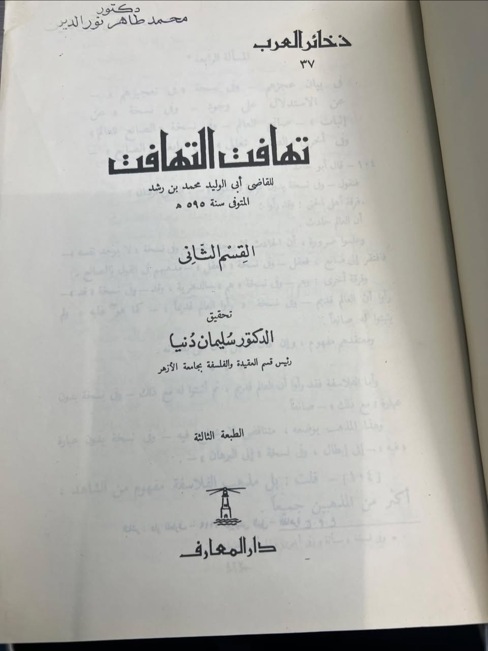 تهافت التهافت 

للقاضي أبي الوليد محمد بن رشد 

تحقيق  الدكتور سليمان دنيا 

نسخه اصليه قديمه 
السعر ٢٥ الف


**إذا كنت صاحب هذا الإعلان وتريد حذفه لأي سبب، رجاءا أرسل رسالة إلى الدعم الفني**