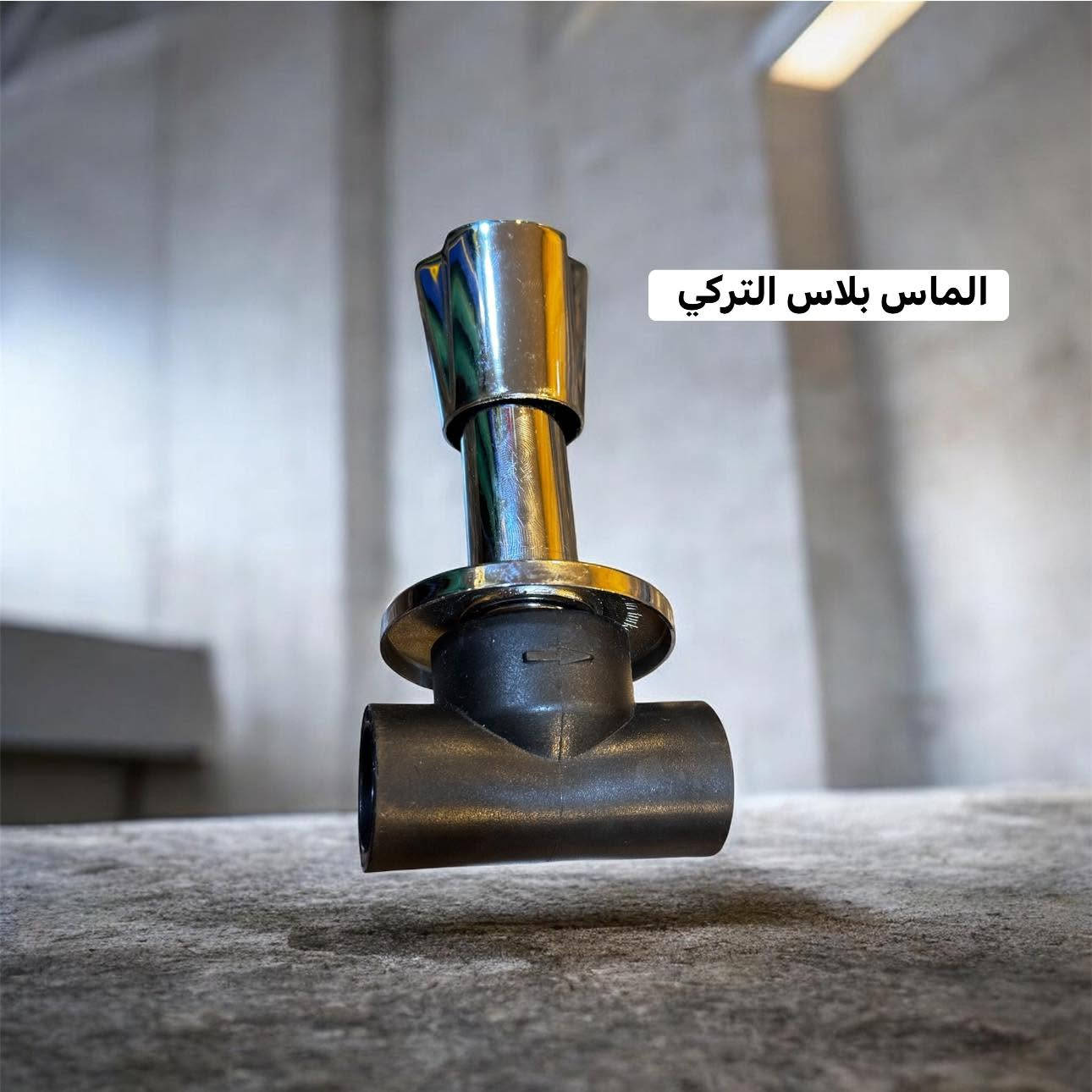قفل كروم  دفن اسود / واخضر 

درجه اولى الماس بلاس التركي 

  من اجود و ارقى المواصفات العالميه.     

نبحث دائماً عن ماهو مميز من اجلكم

نقدم لكم خيارات متنوعه وباجود الانواع

الموزع الرئيسي في العراق 

شركه شروق الامان للتجارة الانابيب البلاستيكية 

للمزيد من المعلومات يرجى التفضل بزيارة موقعنا  موقع الشركة
الفرع الرئيسي:- 
واسط الصويره قرب فلكه الزعيم
يوجد توصل الى جميع المحافظات العراقية 
او مراسلتنا على الواتساب على الاقارم
***********
***********
قناة في واتساب
https://whatsapp.com/channel/0029VbCUANR0VycHmYu8zt3o
@إشارة
 https://t.me/Hussein1c
