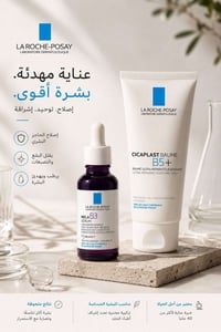 لاروش بوزيه • سيروم ميلا B3 • كريم سيكابلاست B5+ • عناية بالبشرة • مست...