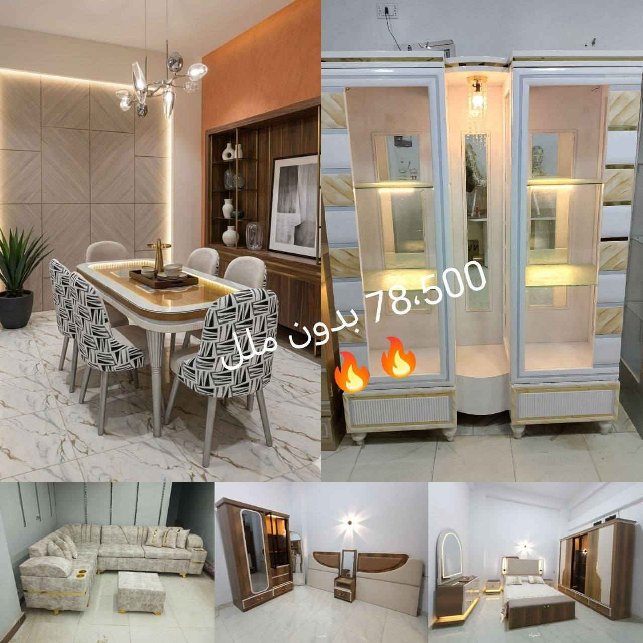 عفش العريس كامل 😍😍
🥰مستني اي تاني فرش كامل
 
❤افرش بيتك ب اسعار تنافسيه
https://www.facebook.com/profile.php?id=61573258483290


**إذا كنت صاحب هذا الإعلان وتريد حذفه لأي سبب، رجاءا أرسل رسالة إلى الدعم الفني**
