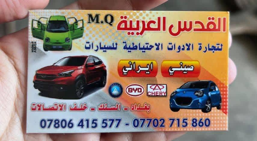 دبل امامي اريزو 5 واريزو. 6. حديث 
مكتب القدس العربية  واتساب 
*********** بغداد السنك 
يوجد توصيل جميع المحافظات
