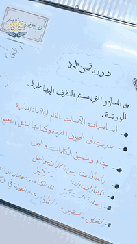 خطك يحتاج شوية ترتيب؟ ✨
تعال شارك ويانا بدورة تحسين الخط،
تعليم سهل، تدريب عملي، ونتائج تفرحك من أول أسبوع ✍️
لا تفوّت الفرصة 🌸
للتواصل معنا :- 
***********

العنوان:-
بغداد - مدينة الحرية - شارع مدارس البستان - الفرع المقابل لمكتب دار الاماني
#اكسبلور_فولو 
#بغداد 
#الحرية 
#الخط 
#الخطاط
