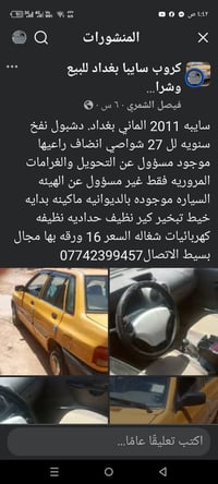 سايبا • ٢٠١١ • بغداد