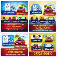 رؤية للخدمات • حجوزات مرورية • موصل 17 تموز