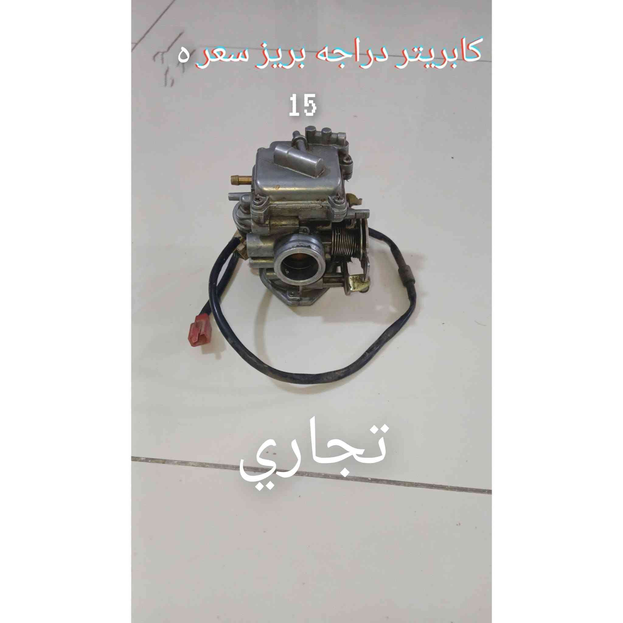 سلام عليكم دراجه ماكس ثعلب ابيع طافي كوم حديد تجي تحمل بل عافيه عليك سعره 250 قفل 🔐 مكان بغداد ساحد عدن


**إذا كنت صاحب هذا الإعلان وتريد حذفه لأي سبب، رجاءا أرسل رسالة إلى الدعم الفني**