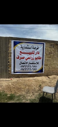 طابو زراعي • بابل محاويل • فرصة استثمارية
