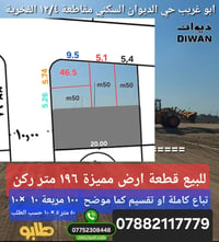 مكتب الديوان للعقار  07519404160 الإدارة  07744187707 الإدارة  0788211...