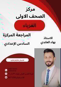 دروس تقوية • السادس الإعدادي • الثالث المتوسط