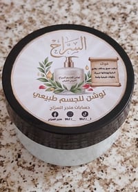لوشن مرطب • لوشن طبيعي • عناية بالبشرة • منتجات تجميل • بشرة نضرة • تر...
