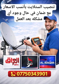 تنصيب ستلايت • تقوية الإشارة • شاطئ التاجي