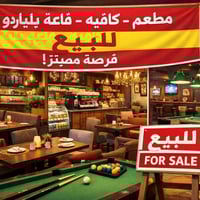 كافيه ومطعم • المشتل بغداد • ٣ طوابق