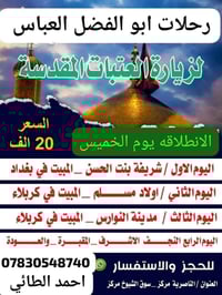 باص رحلات • الخميس 9ليلا • كربلاء ليلتين