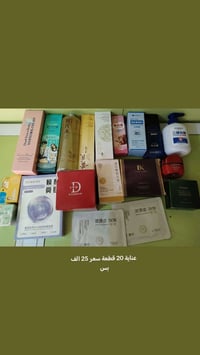 عناية • ٢٠ قطعة • مستحضرات تجميل