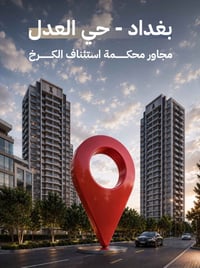 حي العدل • ١٧٦م • أقساط ٧ سنوات