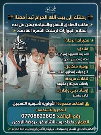 للستفسار بإدارة سيد غانم العوادي 07708822805