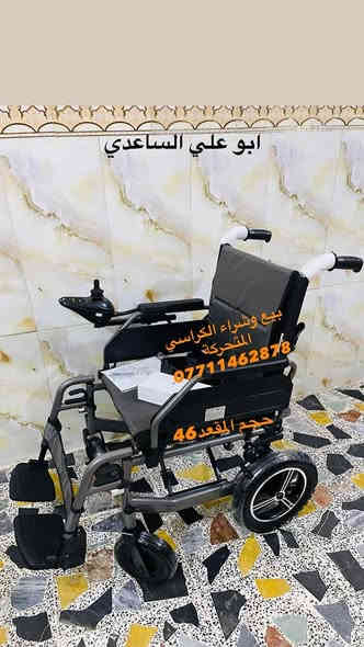 #الكراسي_المتوفرة_حاليا
📢📢📢📢✈️✈️✈️✈️🧑‍🦼🧑‍🦼
السلآم عليكم يتوفر لدينا أنواع الكراسي الكهربائي المقبول في السفر الطائرة ✈️✈️ وبكافة الأحجام يوجد كراسي اوزان خاصة للأوزان الثقيلة عرض المقعد 56 عريض جداااا يوجد كراسي دفع يدوي أكثر من موديل🦼 يوجد ادوات الكراسي الكهربائي كير تحكم شاحنات بطاريات إطارات ماطورات دواسات دوشمة يوجد كراسي اطفال🧑‍🦽🧑‍🦽 شلل دماغي شلل نصفي شلل رباعي يوجد خدمة توصيل جميع المحافظات 🚛🚛🚚🚚🛻🛻🚚🚒🚒
الإتصال على رقم الهاتف *********** واتساب ☎️☎️
#ارجو_الأعجاب_ومتابعة_البيج
🇮🇶🇮🇶🇮🇶🇮🇶🇮🇶🇮🇶🇮🇶🇮🇶🇮🇶🇮🇶   #الجميع 🧑‍🦽🧑‍🦽🧑‍🦽🧑‍🦽🧑‍🦽
#حركة_الاكسبلور
