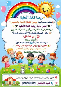حضانه • تخفيض قسط • ساعات ٧ص–٣م